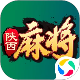 圣盛陕西麻将版软件V1.0官方正版