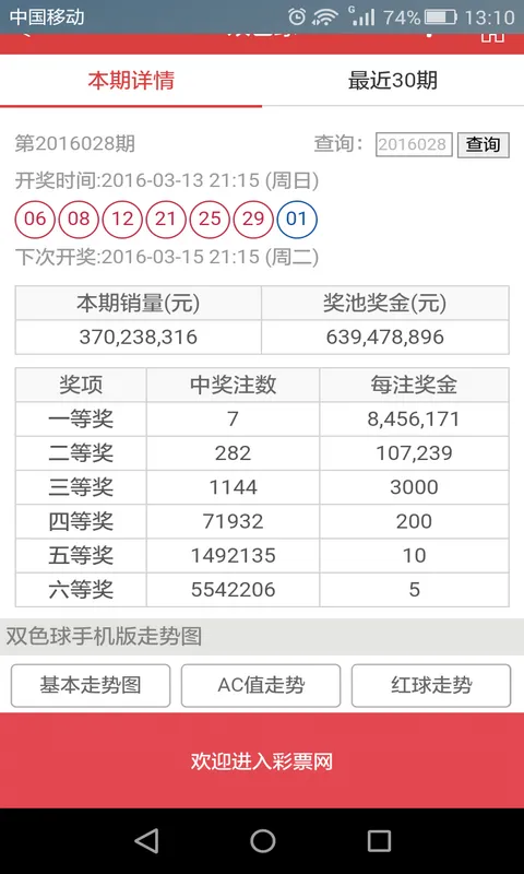 c5彩票手机版最新版本下载