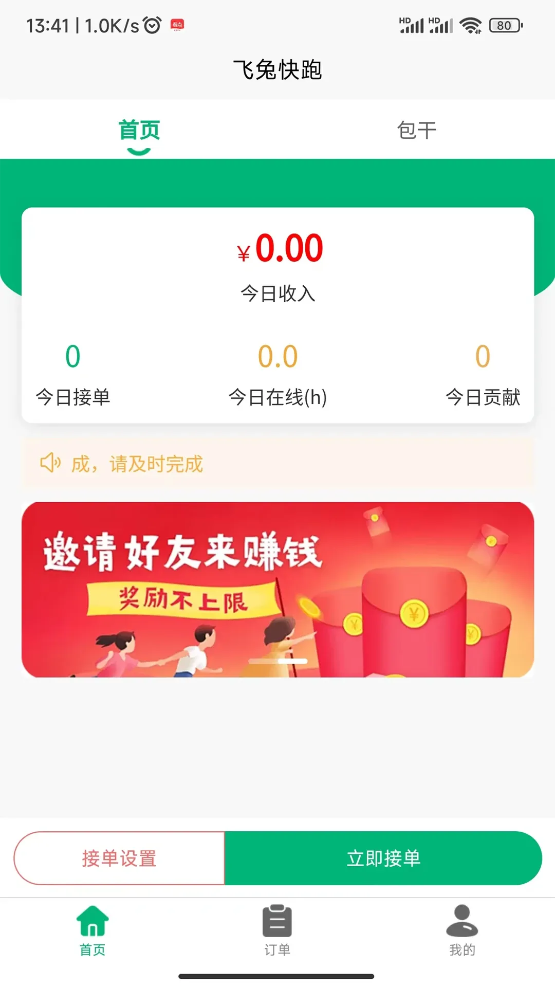 飞兔快跑下载新版