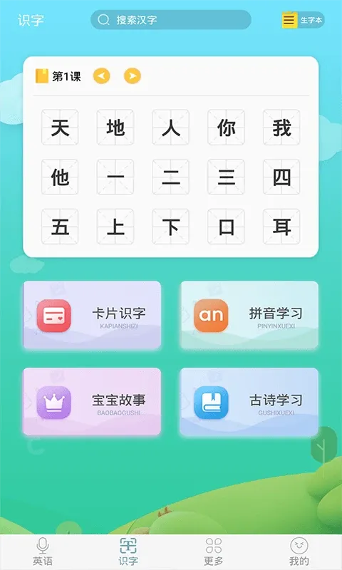 少儿英语启蒙官网版app