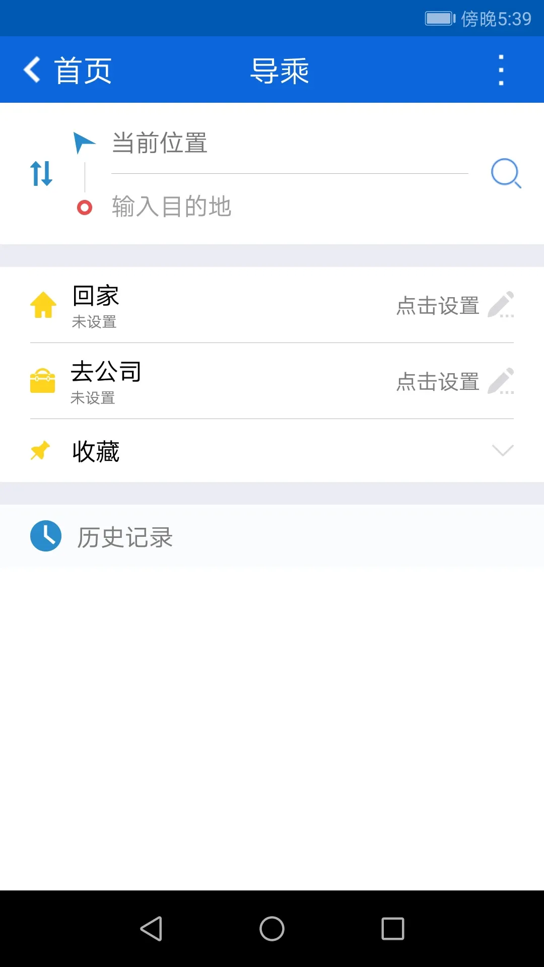 花城智慧公交下载app