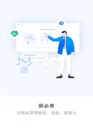 薪必果企业端下载app