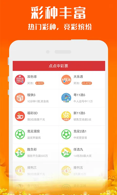 大奖彩票app手机版下载