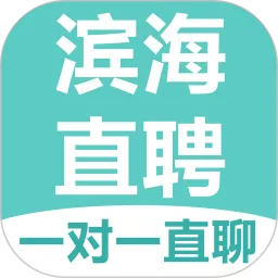 滨海直聘下载app