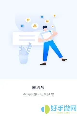 薪必果企业端下载app