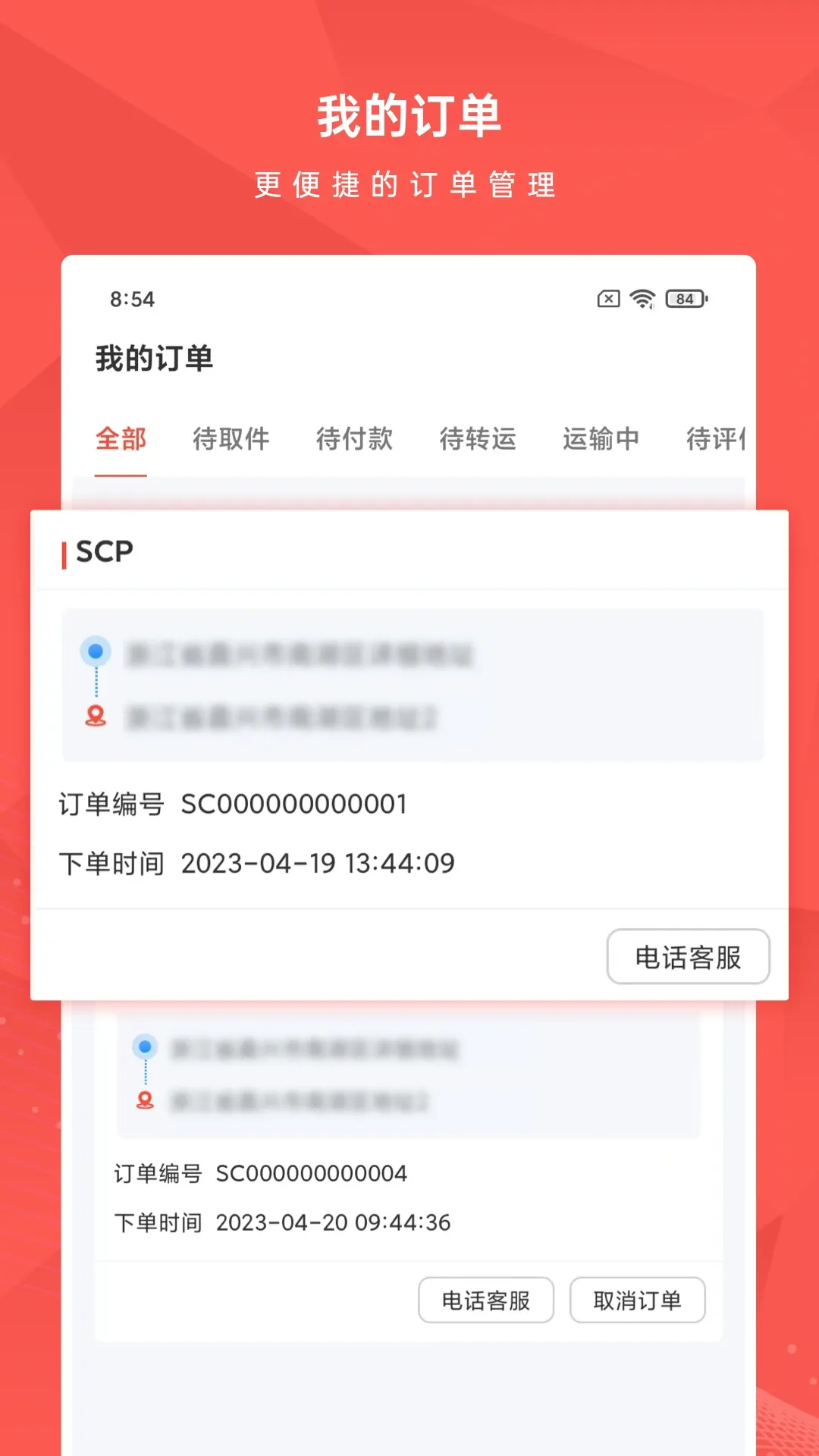 智运物流官网版app