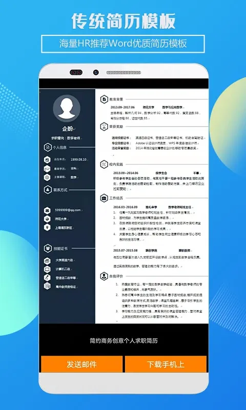 简历制作最新版本