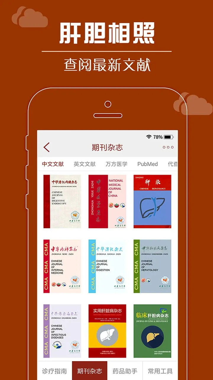 肝胆相照专家版官网版app