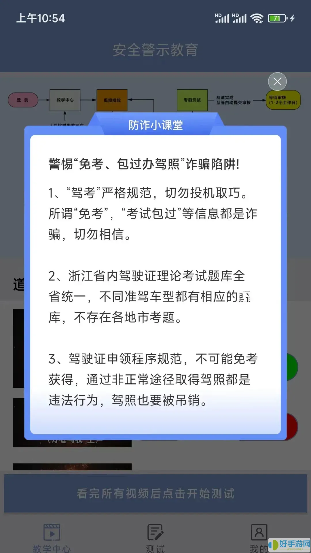 机动车驾驶人互联网学习软件下载安卓版