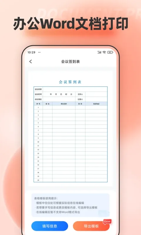 文档编辑下载app