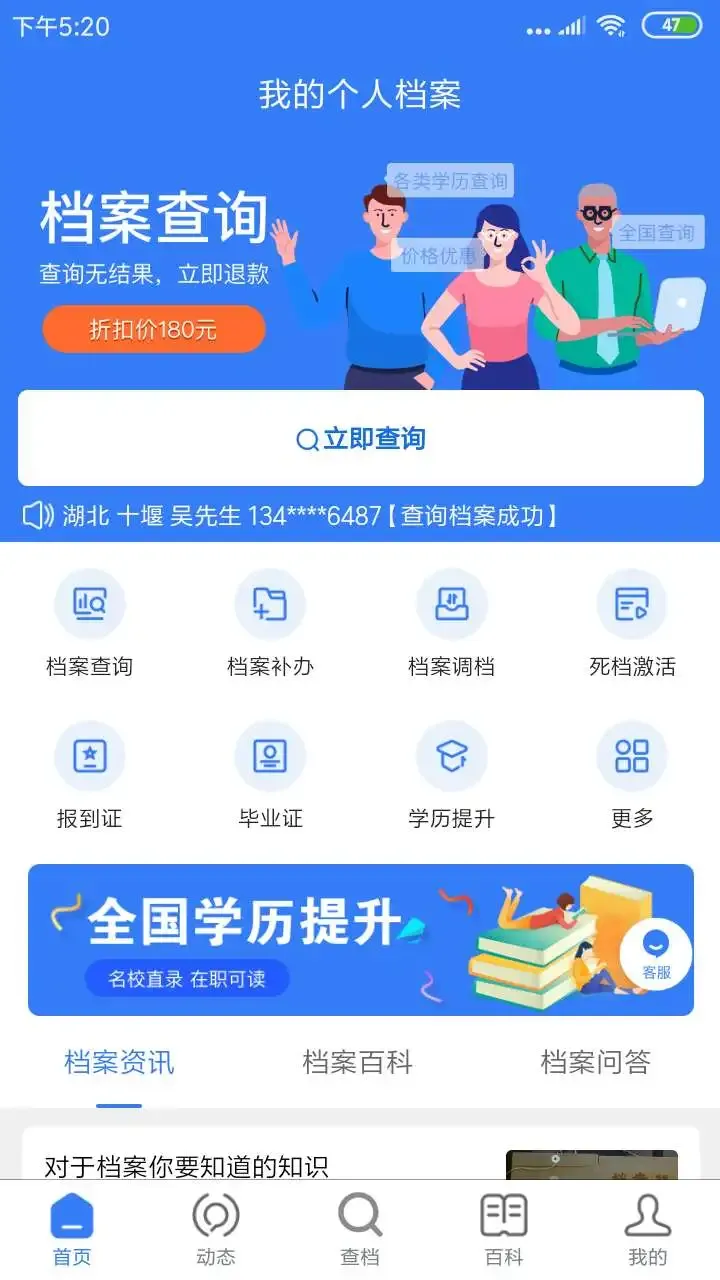 我的档案下载app