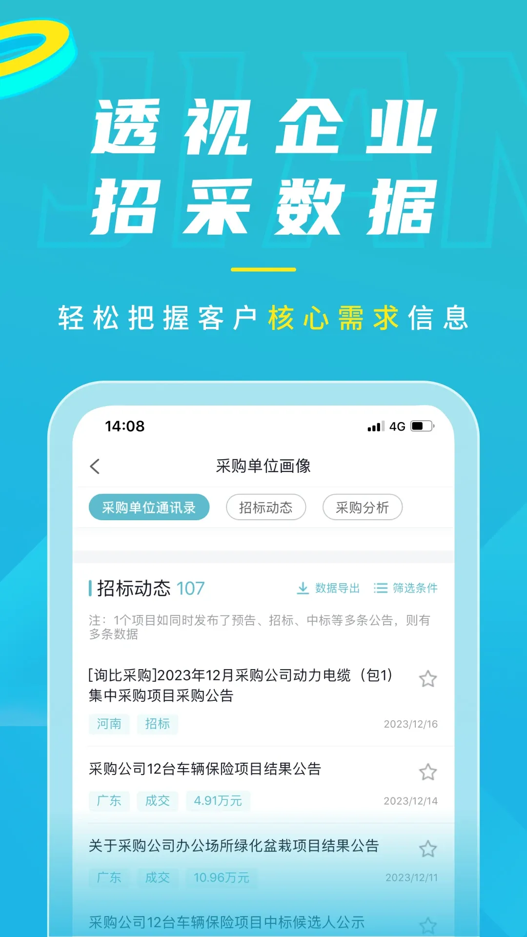 剑鱼标讯app最新版