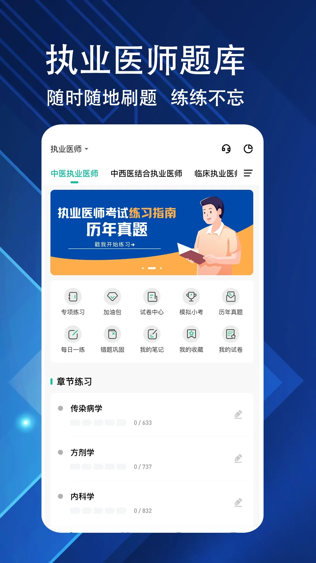 执业医师练题狗最新版本