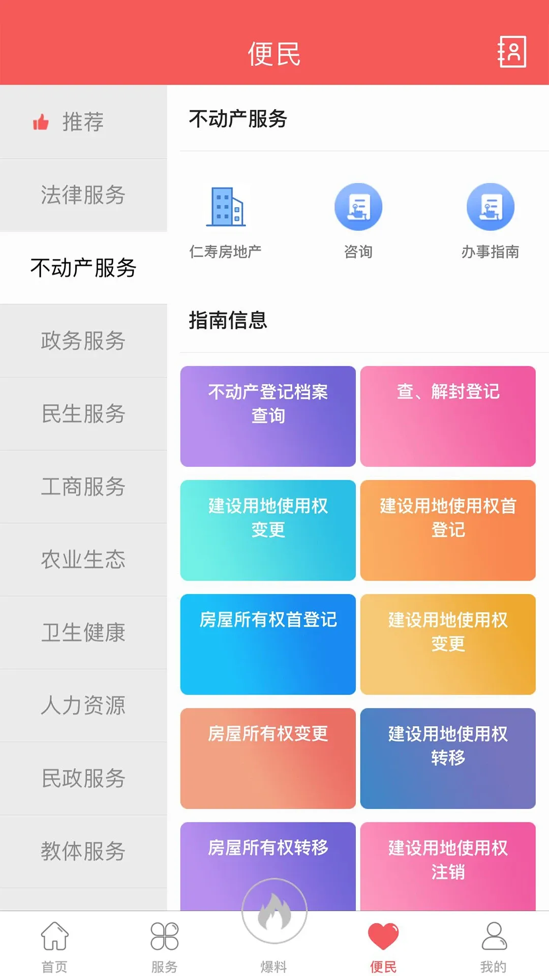 大美仁寿app最新版