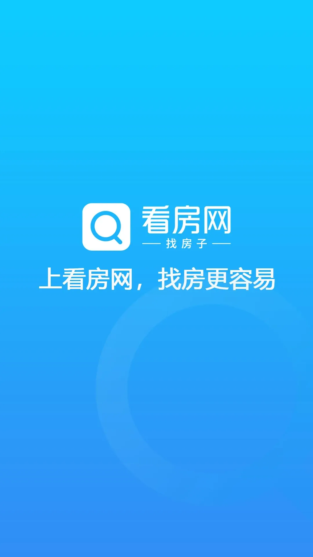 看房网下载官网版