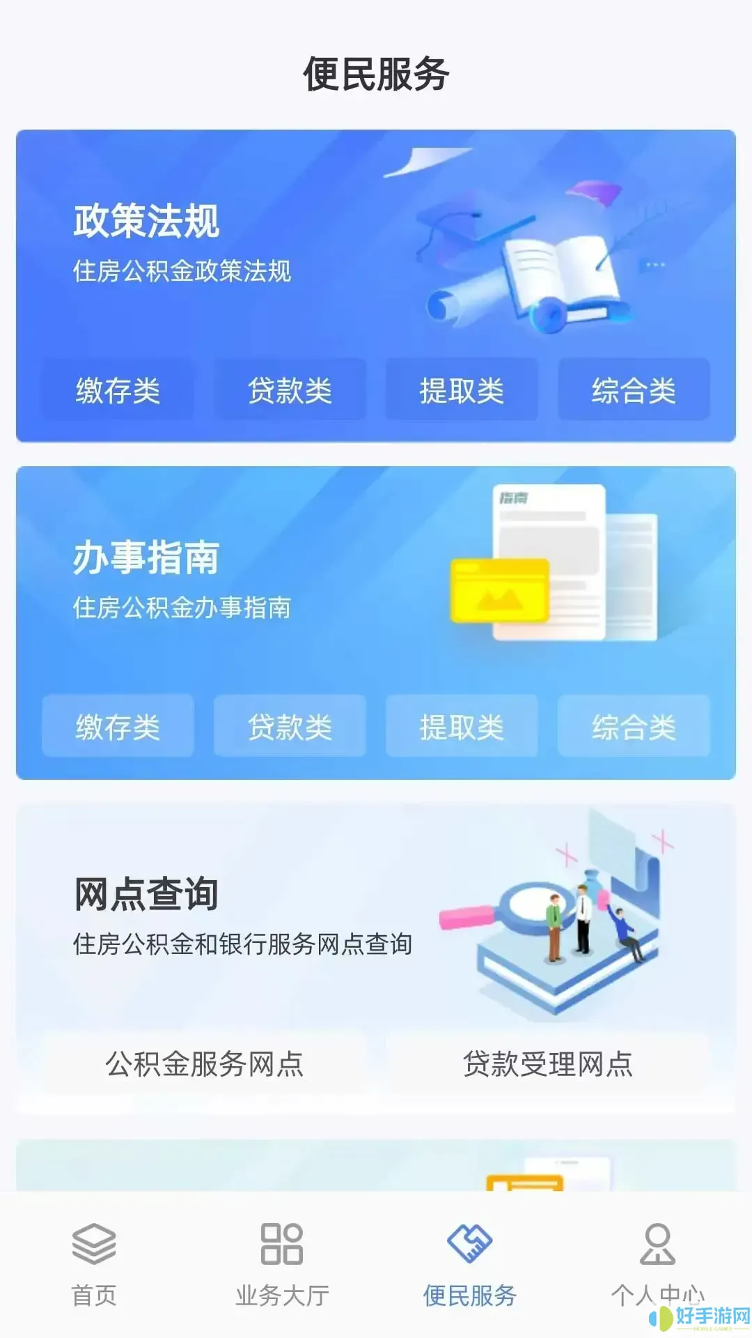 贵阳公积金下载手机版