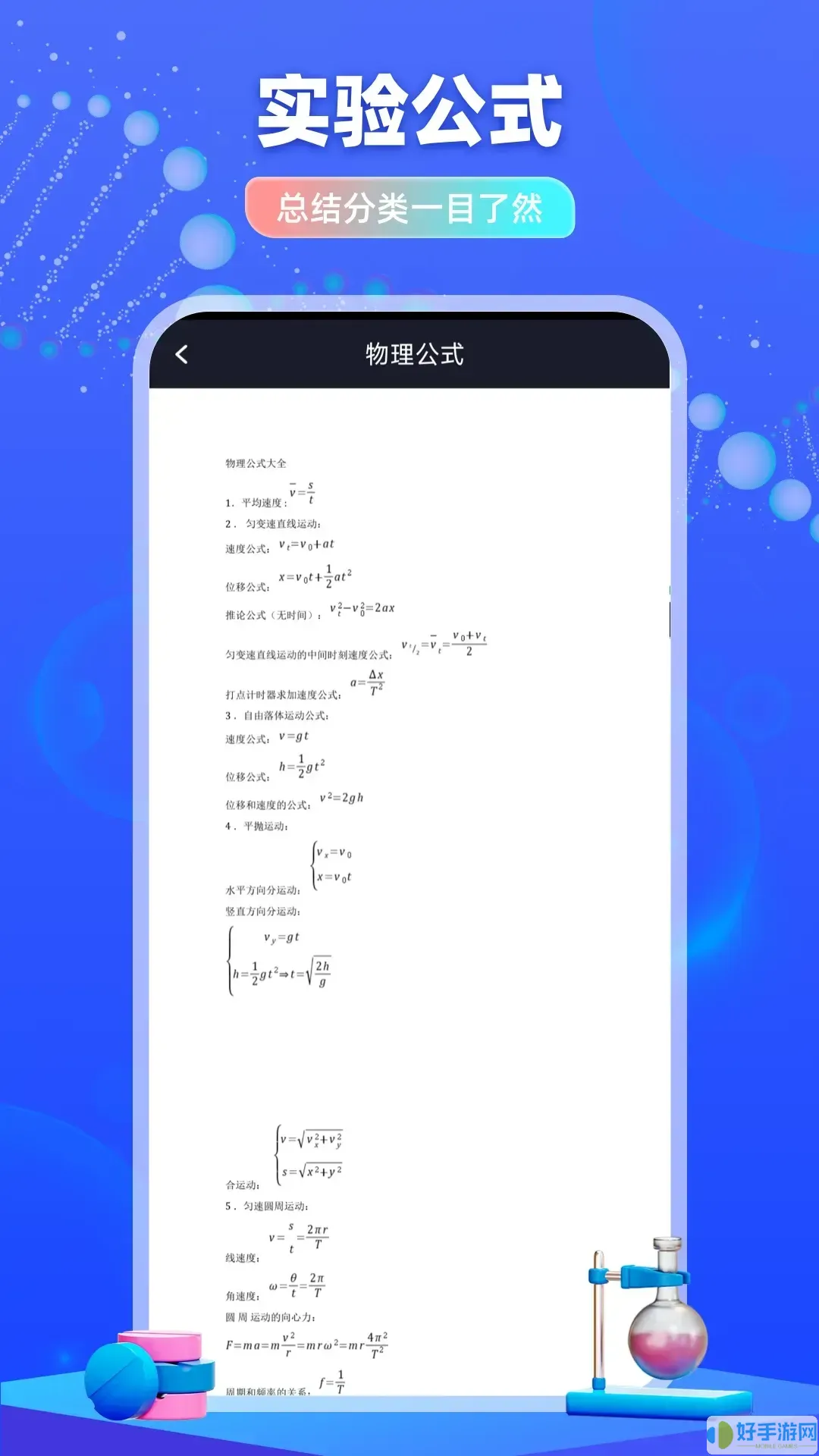 物理实验室app最新版