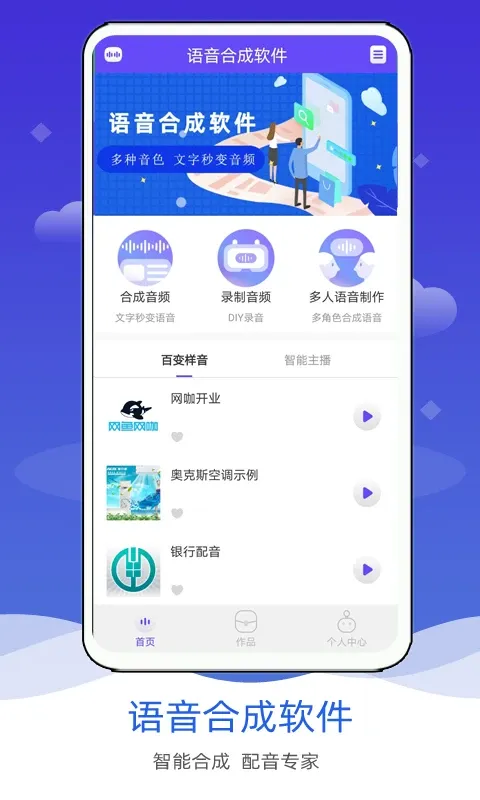 语音合成软件下载最新版