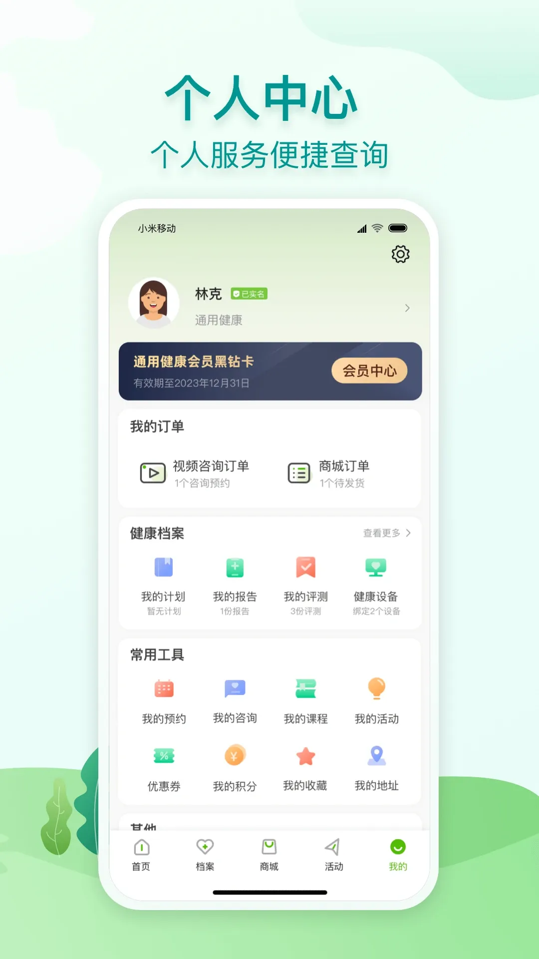 通用健康下载app