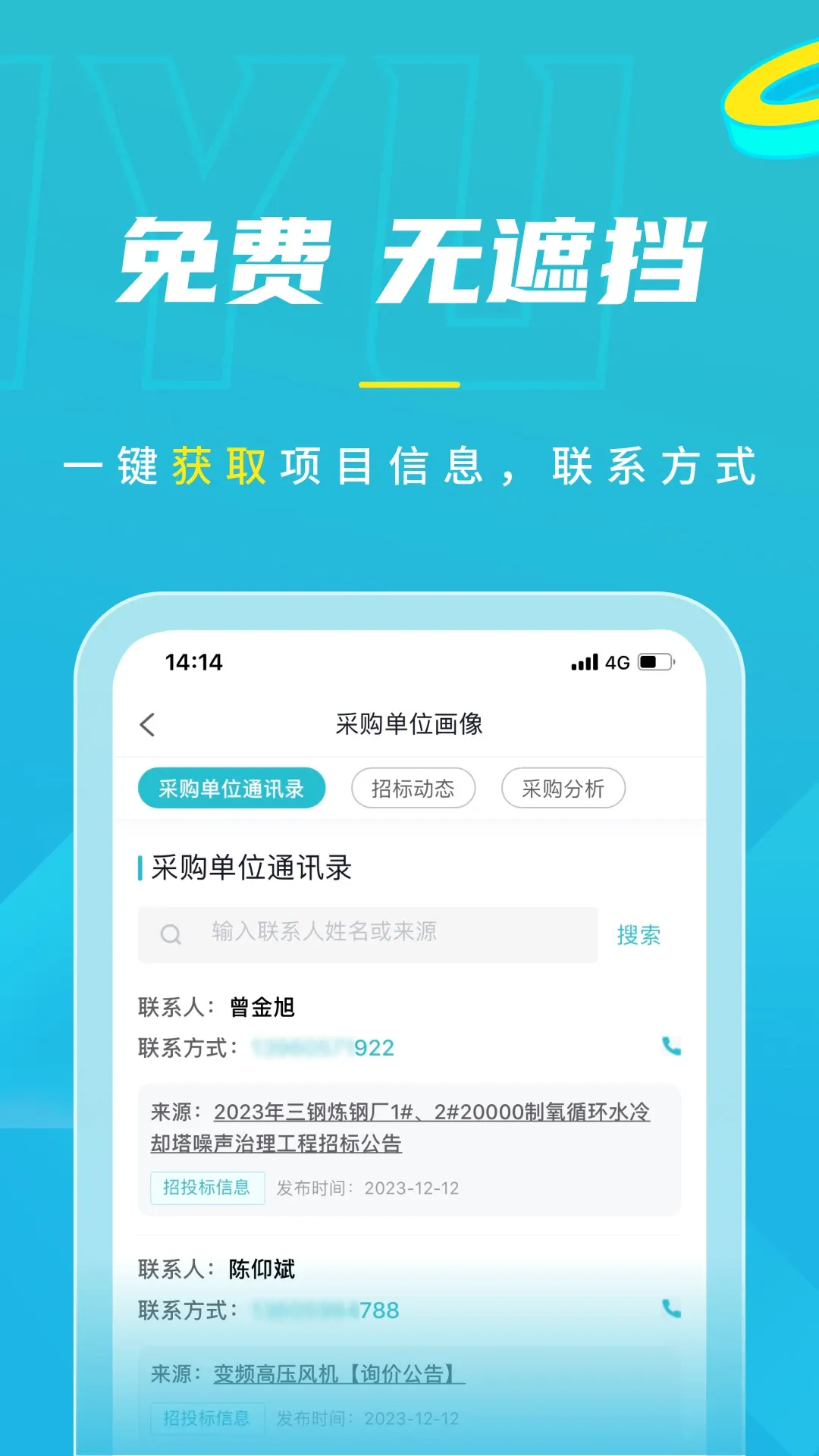 剑鱼标讯app最新版