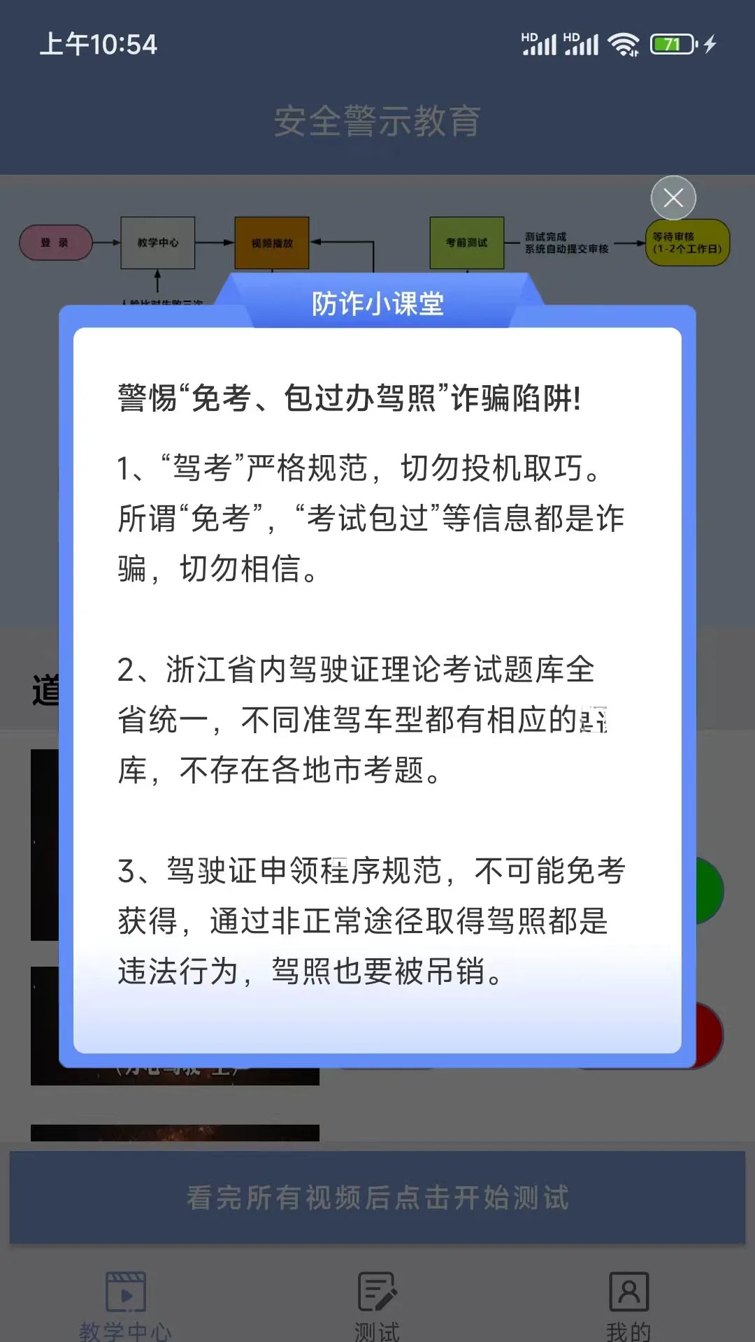 机动车驾驶人互联网学习软件下载安卓版