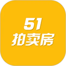 51拍卖房app最新版