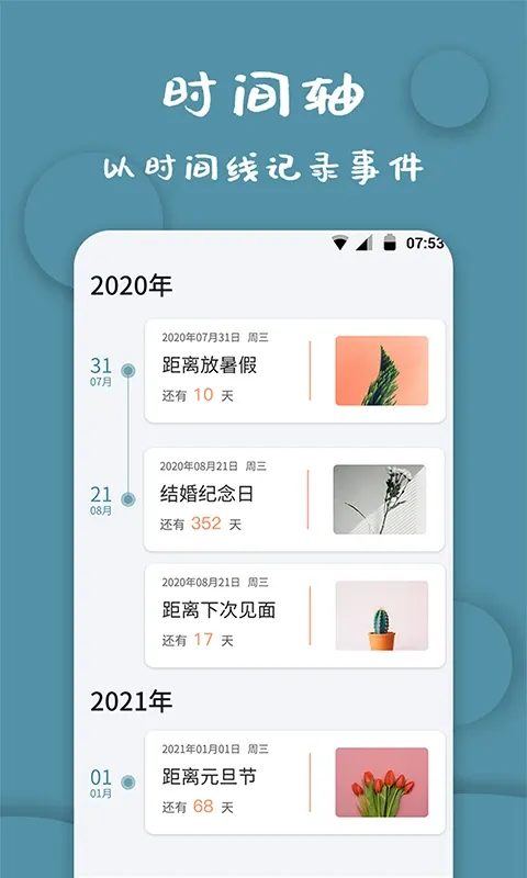 计时器软件2024最新版