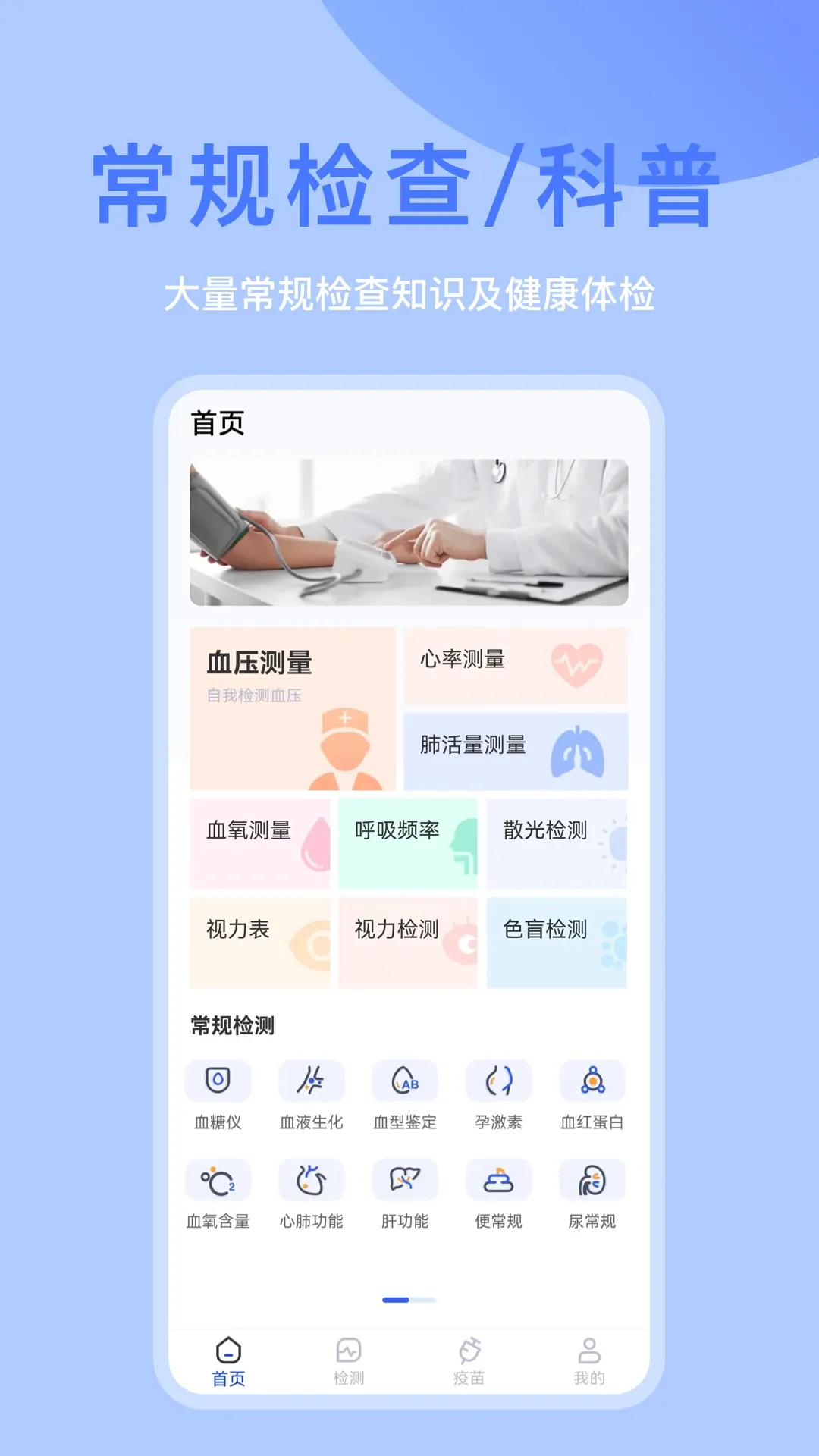 体检宝下载app