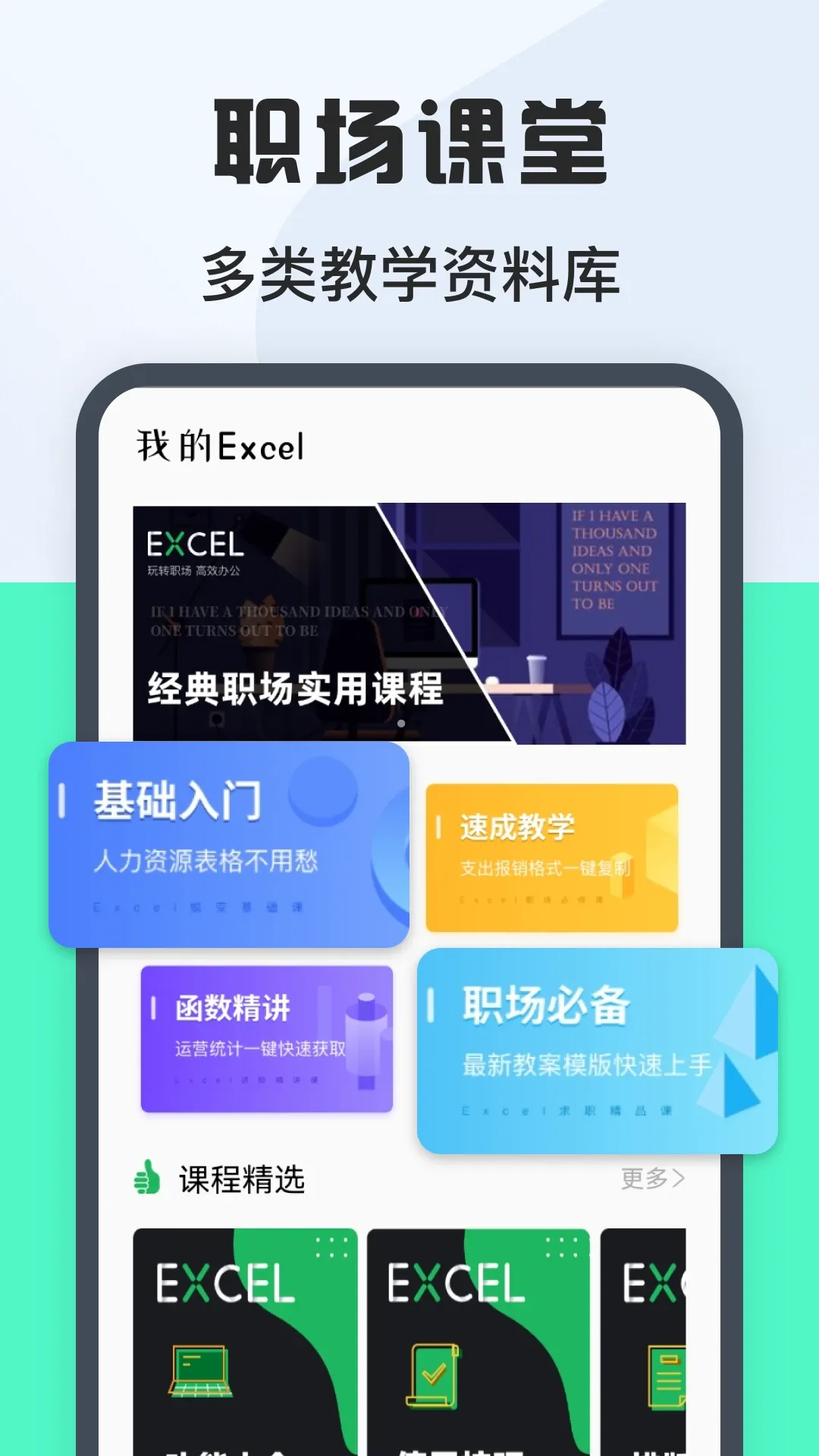 表格Excel在线制作下载官方版