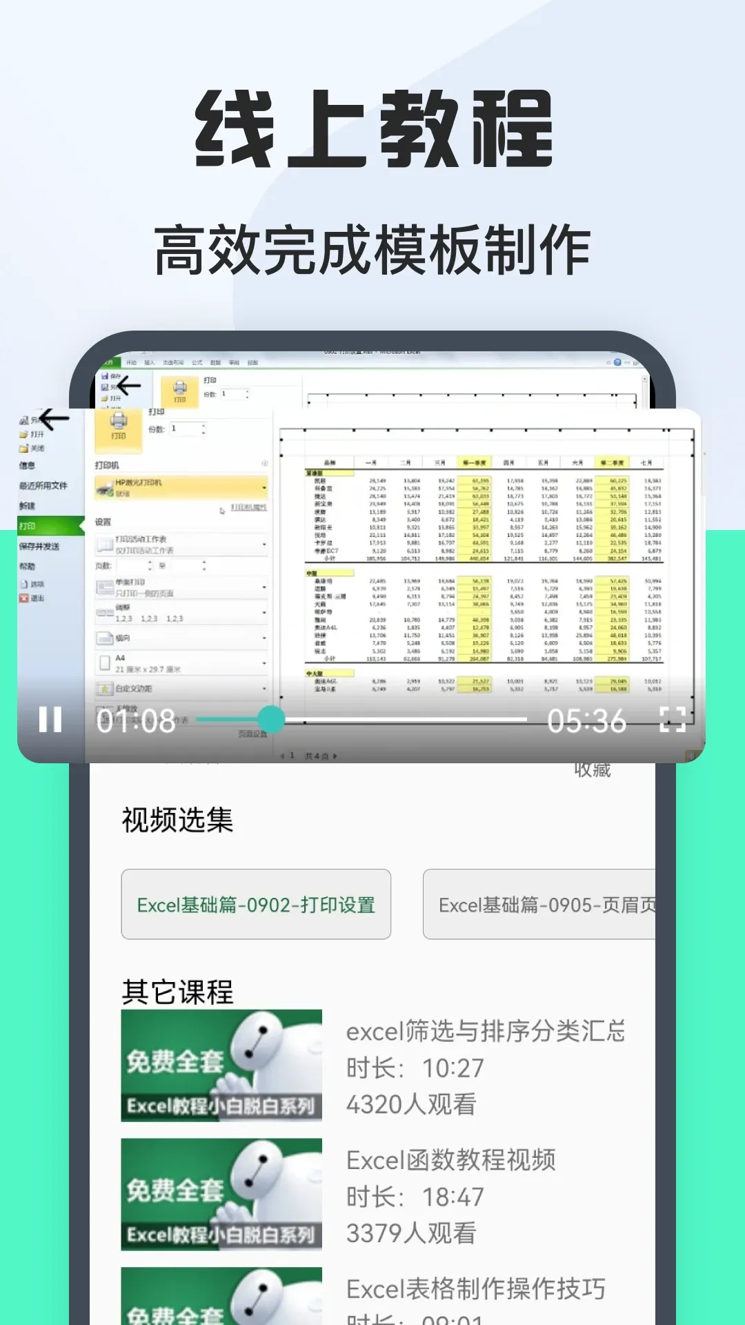 表格Excel在线制作下载官方版