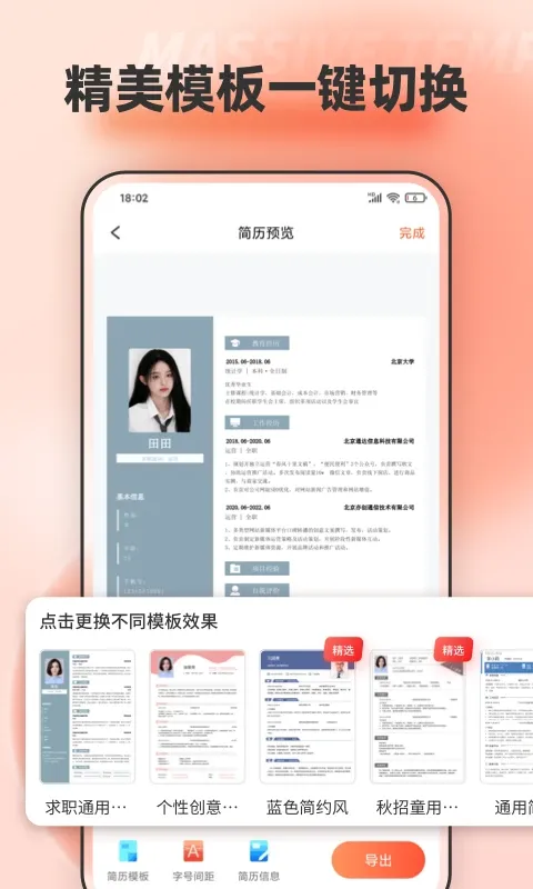 文档编辑下载app