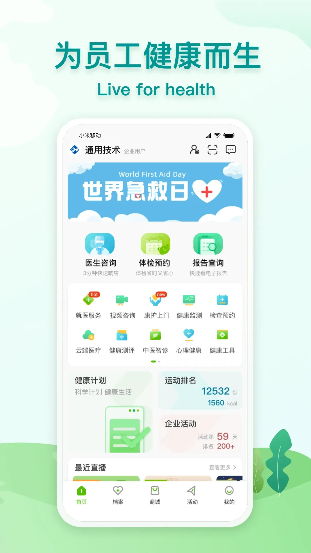 通用健康下载app