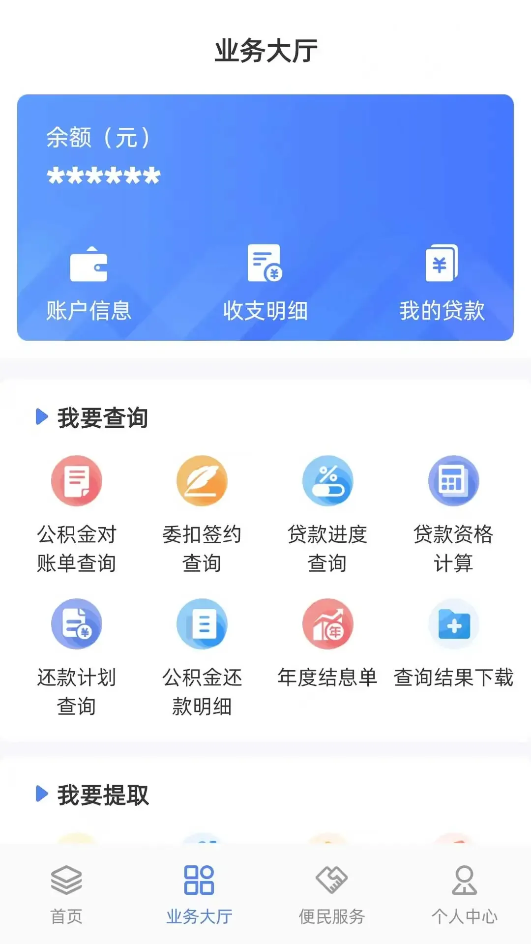 贵阳公积金下载手机版