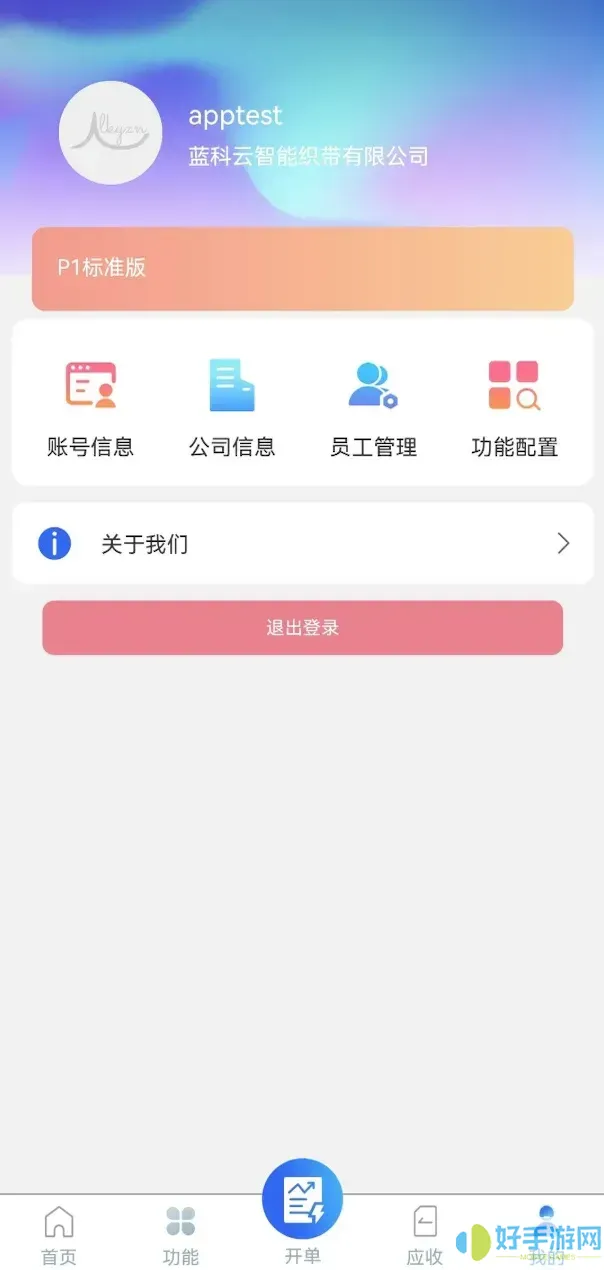 蓝科云官网版app