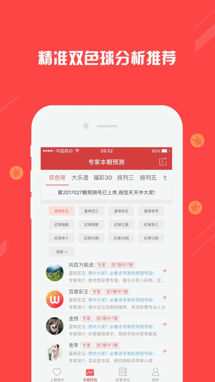 彩民堂彩票官网版app