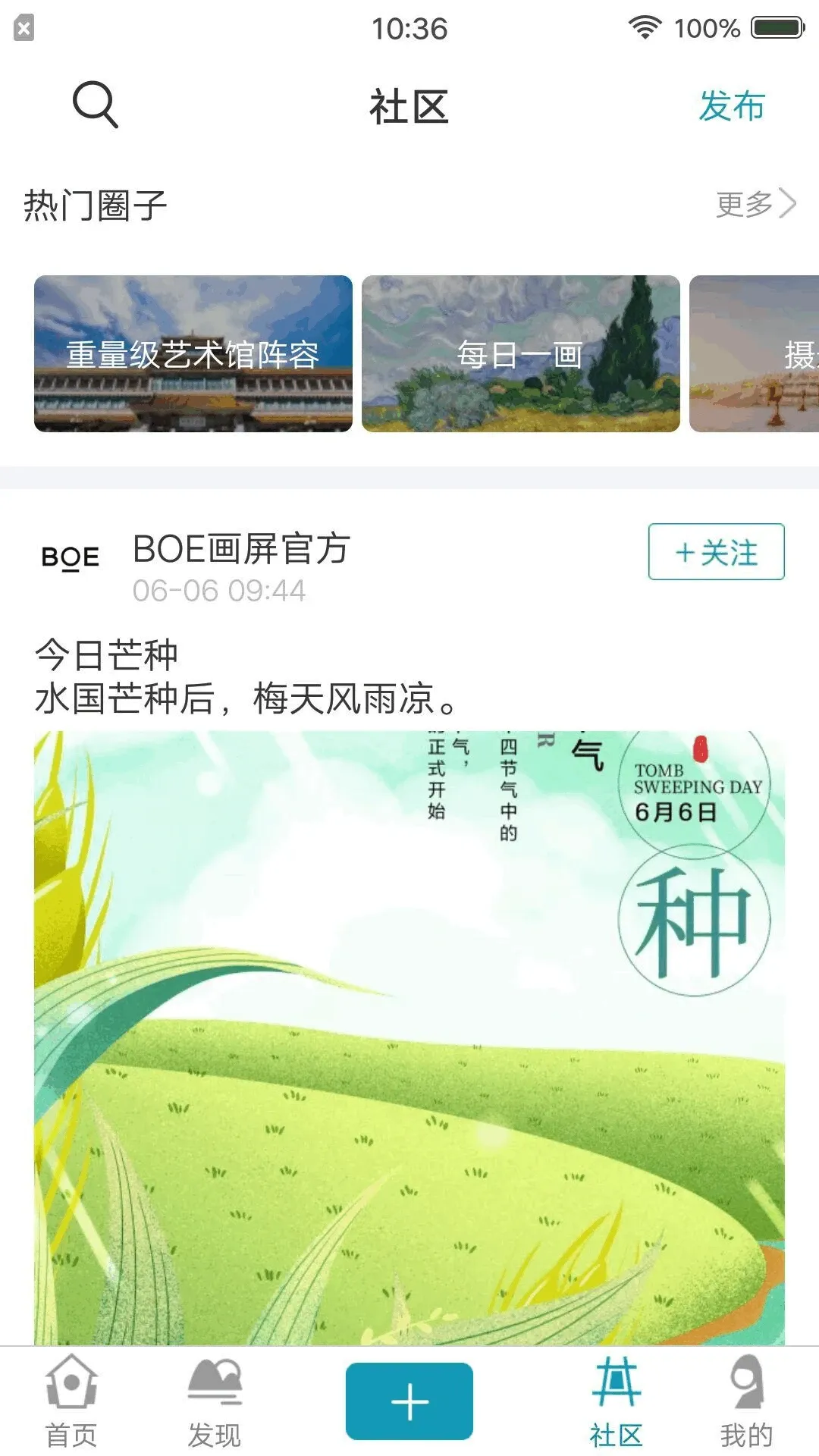 BOE画屏官方正版下载