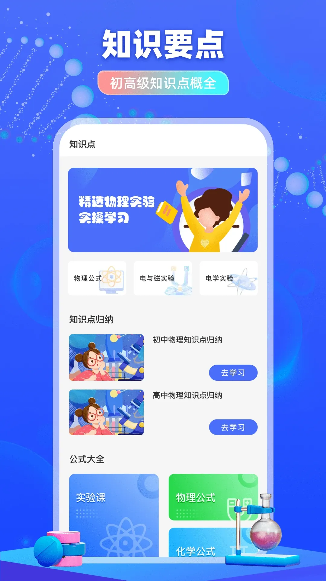 物理实验室app最新版