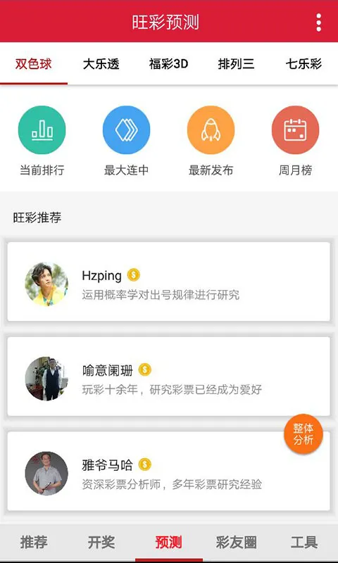 免費精準資料app