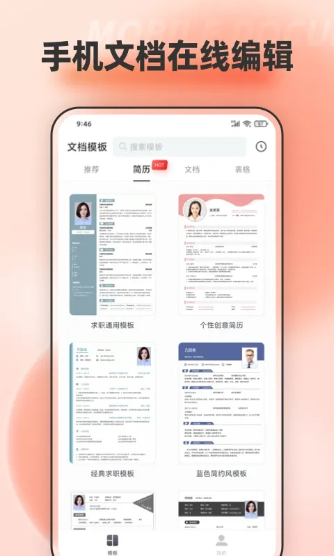 文档编辑下载app