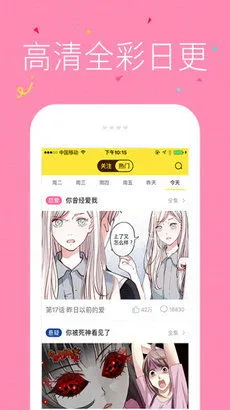 操场漫画图片官网版下载