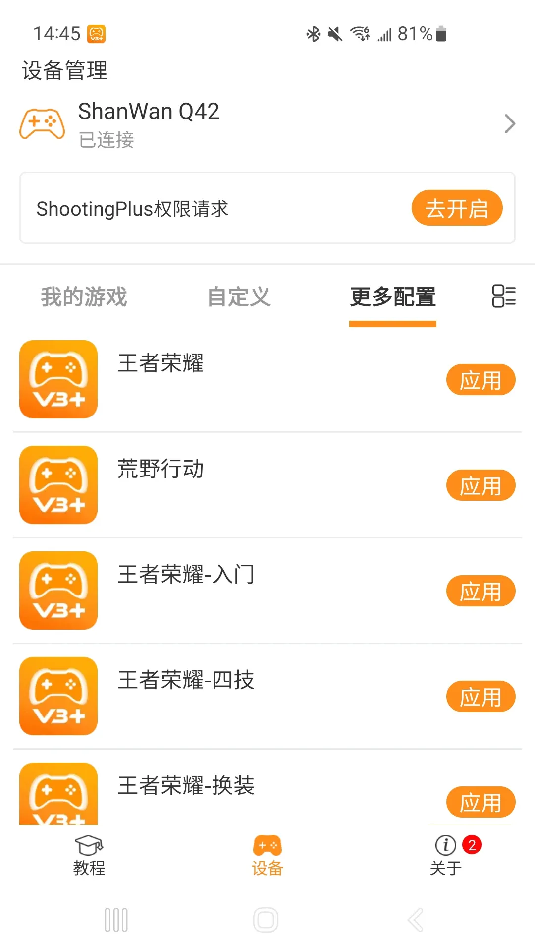 ShootingPlus官网版最新