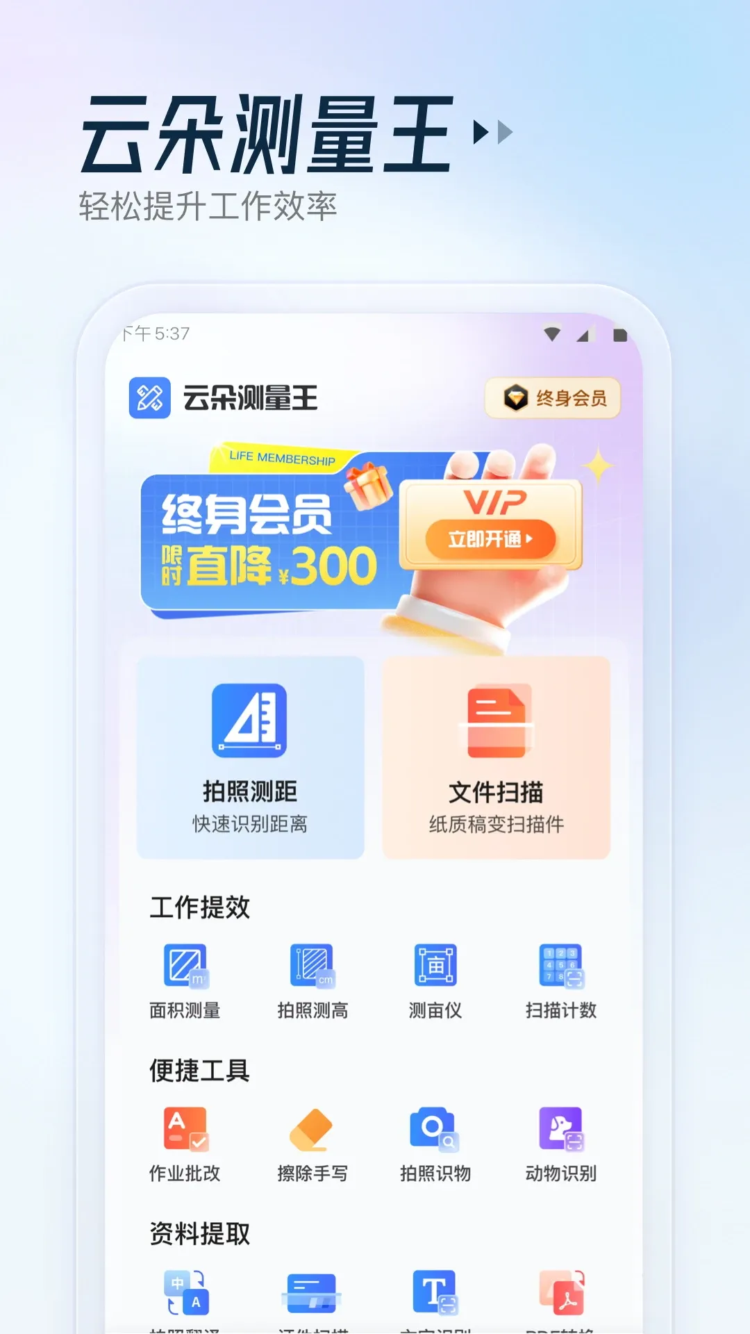 云朵测量王app下载