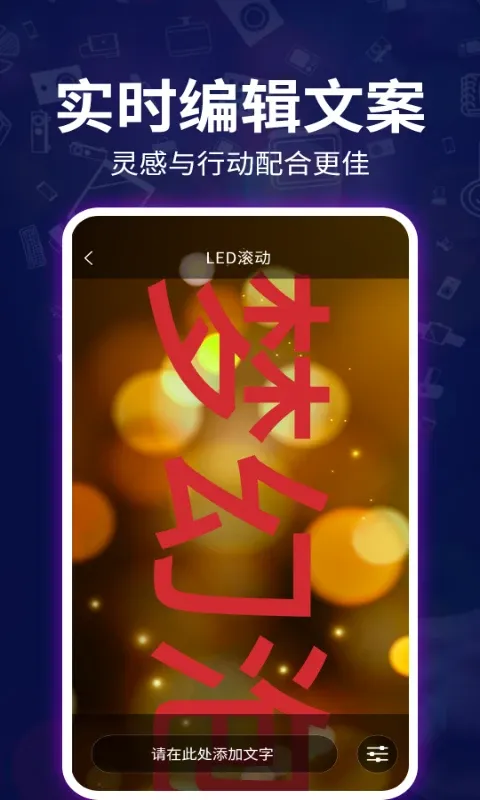 LED跑马灯弹幕官网版最新