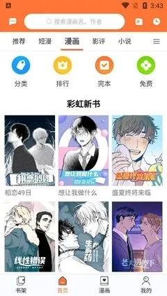 十八禁漫画安卓版下载