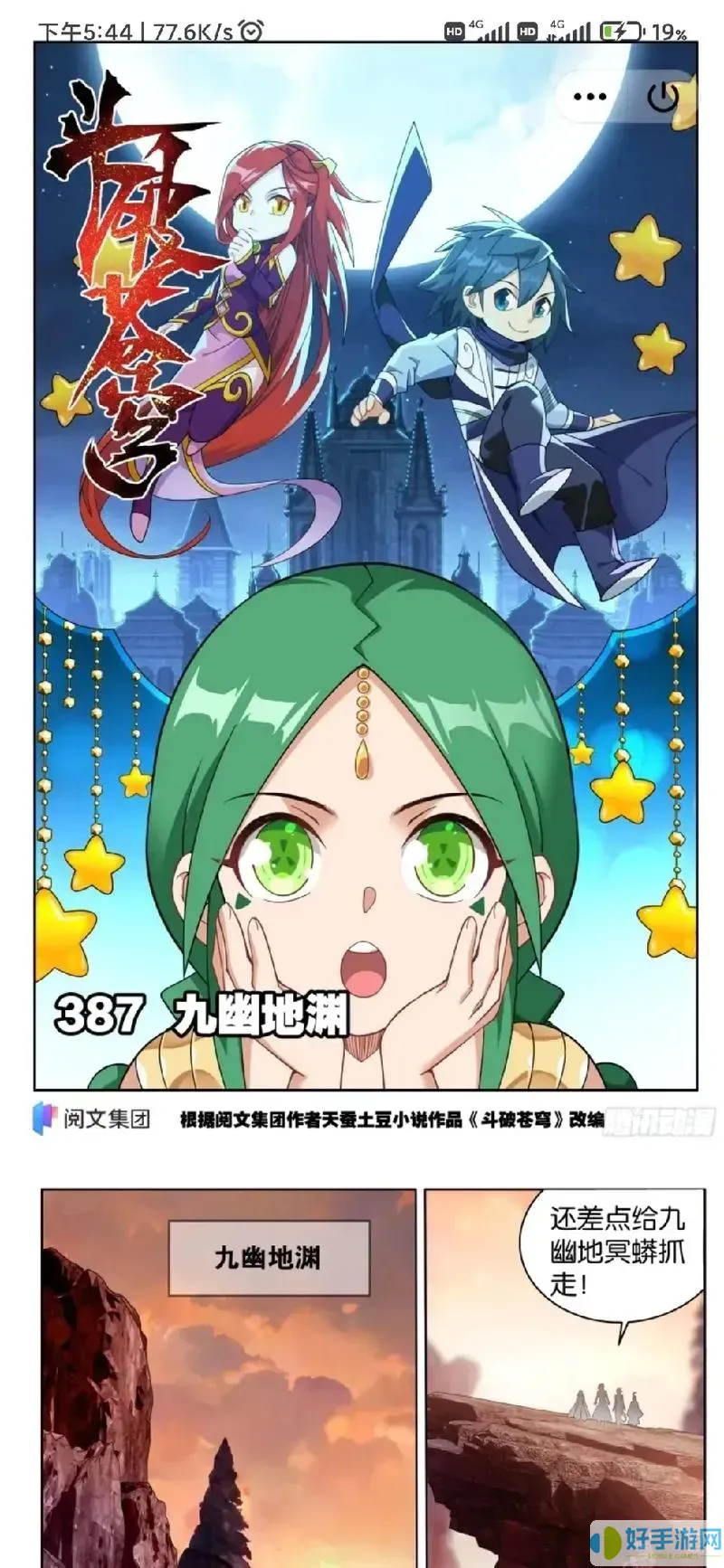 斗破苍穹漫画免费观看完整版下拉