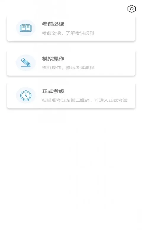 爱考级下载最新版本