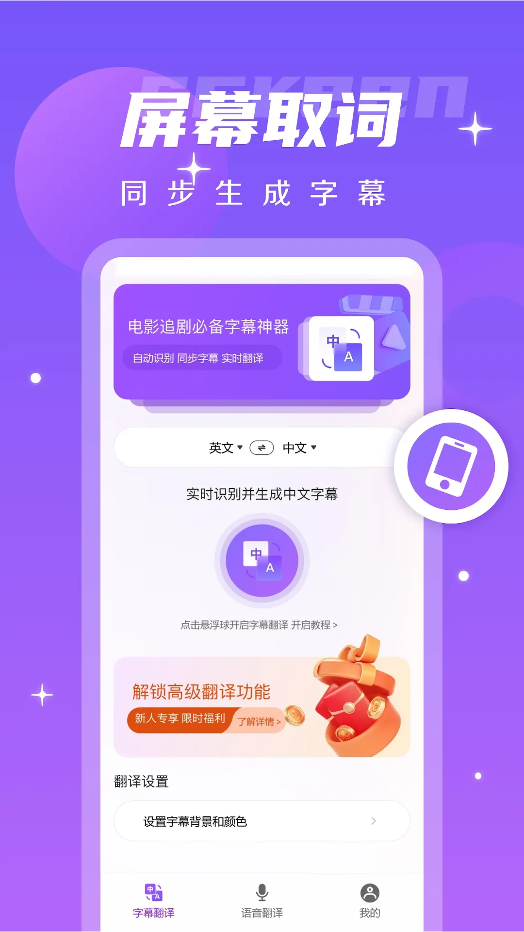 字幕翻译君下载app