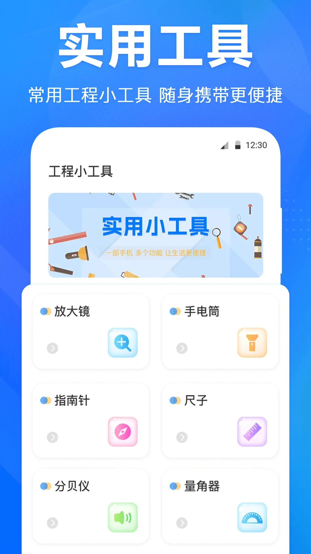 水平仪app最新版