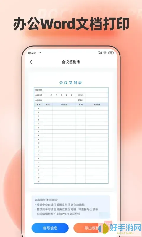 文档编辑下载app