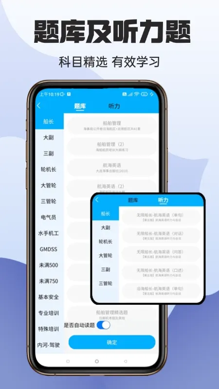 准船员考试下载app